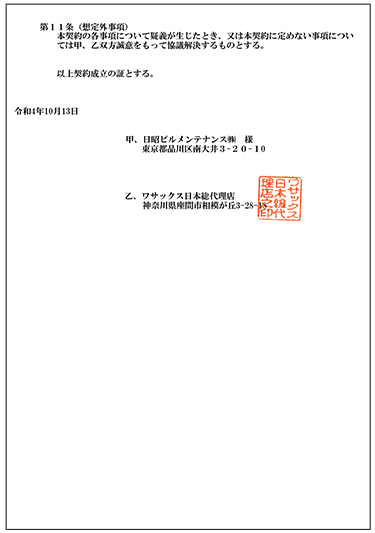 施工定期点検サービス＆10年保証